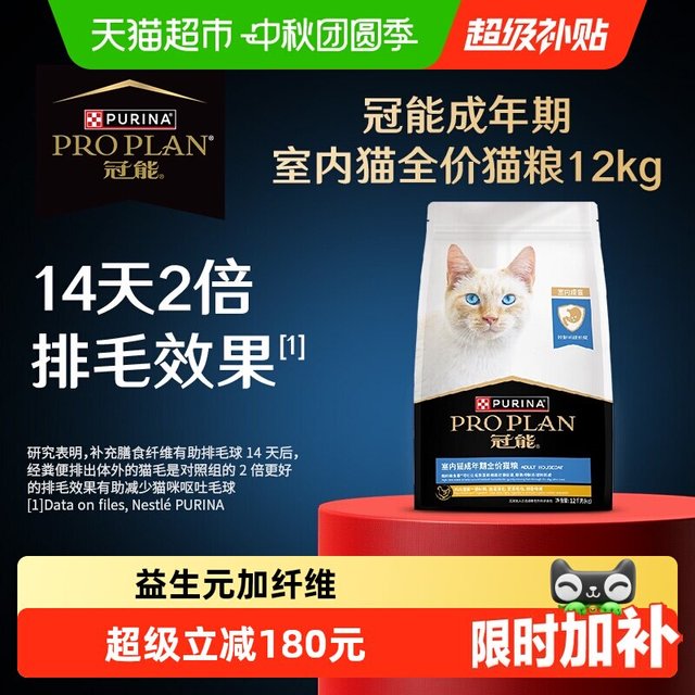 88VIP：冠能 室内成猫配方 呵护肠胃 猫咪干粮12kg