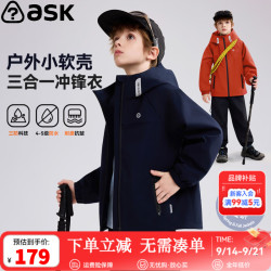 ASK junior 儿童冲锋衣三合一2026秋冬季新款小软壳男中大童防水户外上衣外套 藏青色  130