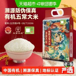 金福乔府大院 有机五常大米  包装