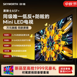 创维 黑骑士系列 85A5F Mini 液晶电视 85英寸 4K 伸缩挂架款