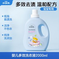 小浣熊 洗衣液婴儿宝宝婴幼儿新生儿童洗衣服大人通用手洗洁净