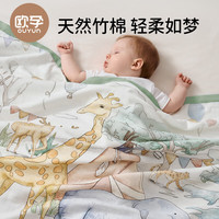 欧孕 婴儿竹棉空调盖毯145cmX110cm