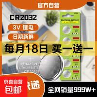 5号7号大号纽扣电池适用血压计/燃气表/遥控器/电子秤/车钥匙/燃气灶/无线鼠标等 纽扣电池CR2032 5粒