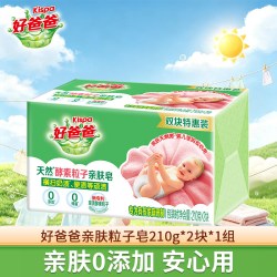 立白 好爸爸亲肤粒子皂内衣皂婴儿衣物适用温和洗衣服手洗专用家用