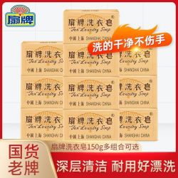扇牌 洗衣皂一整箱批发家用实惠装强效去渍洗衣服可洗裤鞋