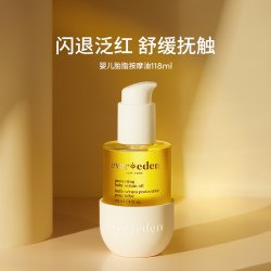 安唯伊 婴儿胎脂按摩油/小蓝按摩油118ml