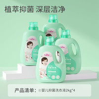 爱护 婴儿洗衣液新生儿宝宝专用洗衣服抑菌儿童植物温和2KG*4