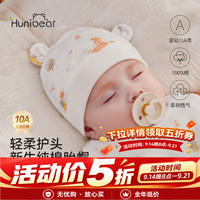 欢喜小熊 婴儿纯棉胎帽新生儿四季护囟门可爱动物印花外出防风帽子 秋日童话 44CM