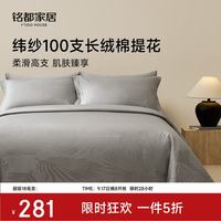 MIDO HOUSE 铭都 树叶花100支贡缎全棉磨毛四件套 1.5m床单款