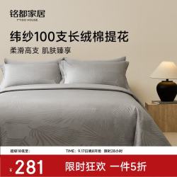 MIDO HOUSE 铭都 树叶花100支贡缎全棉磨毛四件套 1.5m床单款