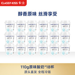 卡士 全程冷链 110g原味酸奶