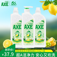AXE 牌洗洁精1.01kg3瓶 果蔬餐具净
