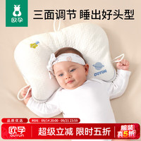 欧孕 婴儿高弹PP棉定型枕