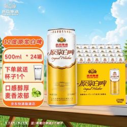 燕京啤酒 12度德式原浆白啤500ml*24瓶