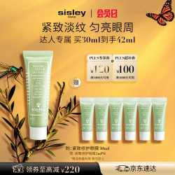 希思黎 紧致修护眼膜30ml(赠12ml)