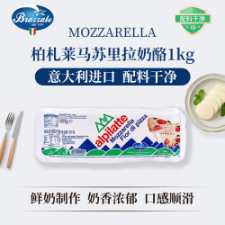 柏札莱阿尔卑 柏札莱马苏里拉芝士拉丝芝士奶酪块家用原制起司烘培加热速食 1kg