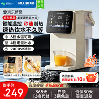美菱 MeiLing）即热式饮水机电热烧水壶台式桌面冲奶泡奶家用办公室智能多段温控直饮机茶吧机