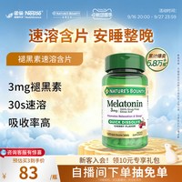 移动端、88VIP：自然之宝 褪黑素睡眠片 樱桃味 3mg 120片