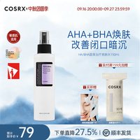 移动端：COSRX AHA/BHA澄清治辽爽肤水保湿喷雾女水杨酸收缩毛孔补水150mL
