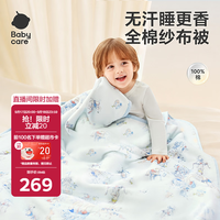 babycare 幼儿园被子全棉四季被宝宝轻柔纱布被 - 星月王国 120*150 春秋款