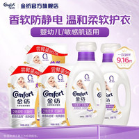 Comfort 衣物柔顺剂调香大师香氛持久留香2倍 温和纯净1kg*2瓶+860g*3袋