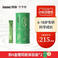 inne 因你竹节钙儿童液体钙青少年钙镁锌赖氨酸生长钙