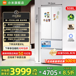 米家 小米冰箱新一代Pro508L法式双系统自动制冰超薄嵌入式除菌净味一级能效 508L