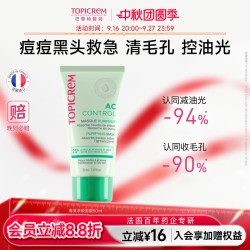 TOPICREM 特碧润白泥膜清洁涂抹式面膜女男去黑头保湿修护收缩毛孔平衡水油