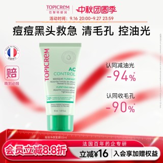 移动端：TOPICREM 特碧润白泥膜清洁涂抹式面膜女男去黑头保湿修护收缩毛孔平衡水油