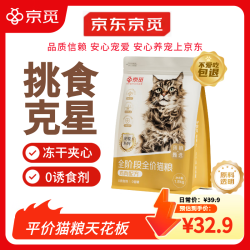 京觅 猫粮 全价全期鸡肉冻干夹心成猫幼猫肠胃美毛发腮粮1.8kg