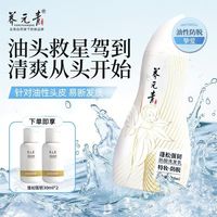 养元青控油防脱洗发乳