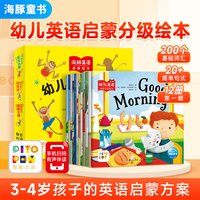 移动端：海豚幼儿英语启蒙分级绘本第一辑全12册 宝宝儿童亲子双语英文高频词汇常用句型培养语感学习分级阅读图画故事书3-4岁