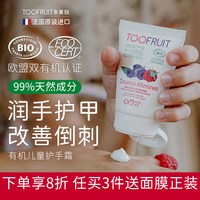 TOOFRUIT 多果肤有机儿童护手霜男女宝宝防干裂改善倒刺润手霜效期