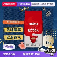 拉瓦萨 罗萨醇香意式拼配咖啡豆1kg中度烘焙