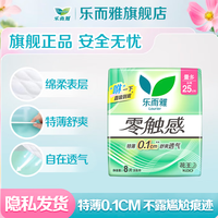 乐而雅 卫生巾 零触感 特薄量多姨妈巾