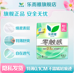 乐而雅 卫生巾 零触感 特薄量多姨妈巾