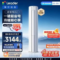 Leader 超省电Air系列 KFR-72LW/LTA1-1 一级能效 3匹 立柜式空调