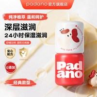 PADANO 儿童润唇膏婴儿宝宝护唇膏专用男女小孩防干燥补水保湿滋润