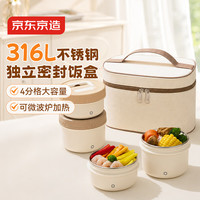 京东京造 饭盒 316L不锈钢便当餐盒 配保温袋 4件套