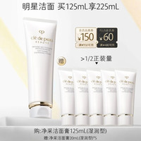CPB 净采洁面膏125ml 湿润型 （赠100ml，到手225ml）