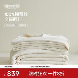 MIDO HOUSE 铭都 60支新疆长绒棉蚕丝被 冬被 220*240cm
