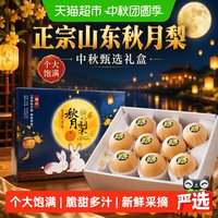 移动端、88VIP：寻天果蔬 山东秋月梨 新鲜水果