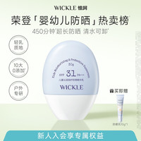 WICKLE 儿童沁润倍护防晒精华乳宝宝隔离紫外线防晒乳霜SPF31