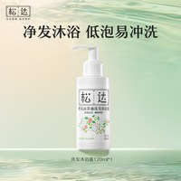 松达 婴儿山茶油洗发沐浴露护肤二合一新生儿沐浴液120ml组合装