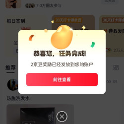 京东圈子  签到2京豆  生发圈（每日发帖10京豆）