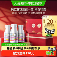 88VIP：钙尔奇 铂金液体钙维生素D3K2补钙软胶囊中秋节礼盒120粒＊3瓶