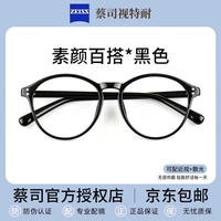 蔡司视特耐 视特耐1.60非球面镜片*2片（附带原厂包装）+时尚商务近视镜任选