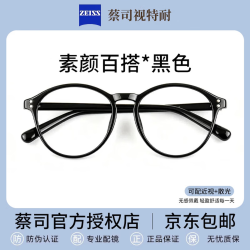蔡司视特耐 视特耐1.60非球面镜片*2片（附带原厂包装）+时尚商务近视镜任选