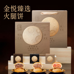 金字 金悦甄选火腿饼礼盒 伊比利亚黑松露两头乌火腿饼  450g