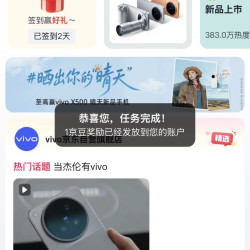 京东圈子  签到1京豆  V粉圈